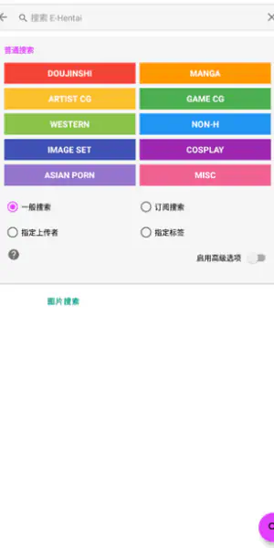 EhViewer彩色版下载-EhViewer彩色版1.9.8.0安装包下载 Hero图
