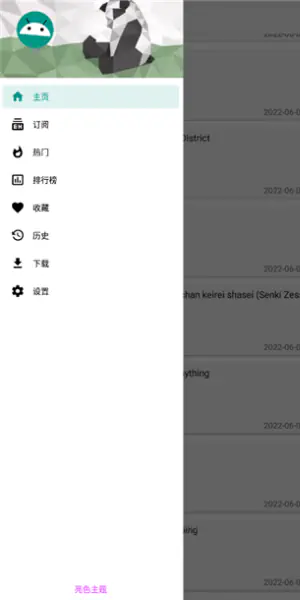 EhViewer彩色版下载-EhViewer彩色版1.9.8.0安装包下载 Hero图